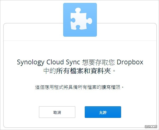 DSM 5.0 Cloud Sync 雲端同步