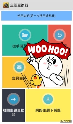 Android LINE 4.0.1主題更換器