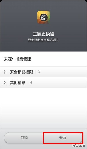 LINE主題更換器3.0，Android LINE 4.x 更換主題