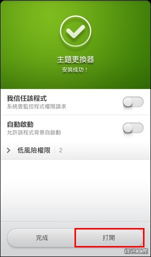 LINE主題更換器3.0，Android LINE 4.x 更換主題