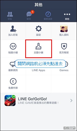 LINE主題更換器3.0，Android LINE 4.x 更換主題