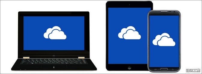 OneDrive 雲端儲存空間正式上線，與 Office 文書完美結合的的雲端選擇