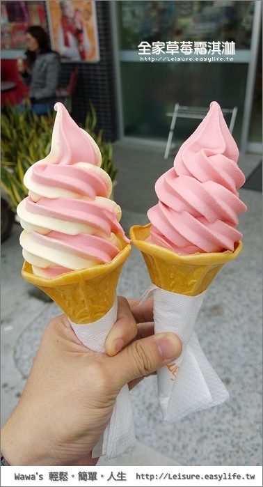全家草莓霜淇淋