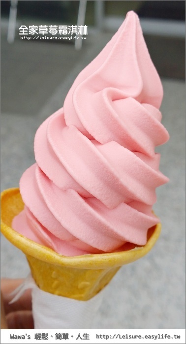 全家草莓霜淇淋