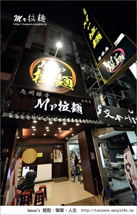【台南】Mr拉麵 九州豚骨，日本師傅在台灣所開的拉麵店唷！