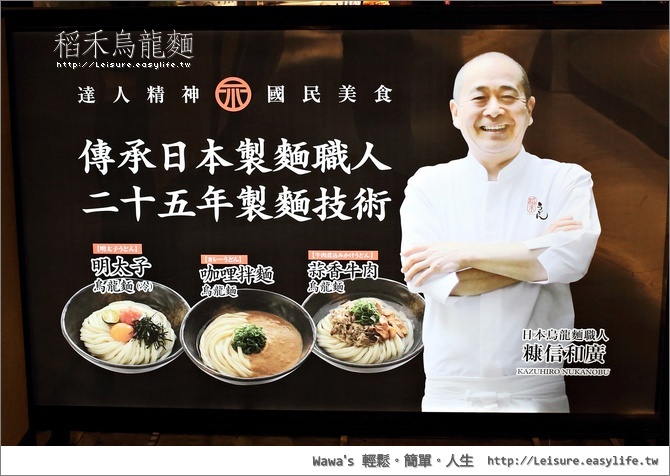 【台南】稻禾烏龍麵，傳承日本二十五年的製麵技術（小西門）
