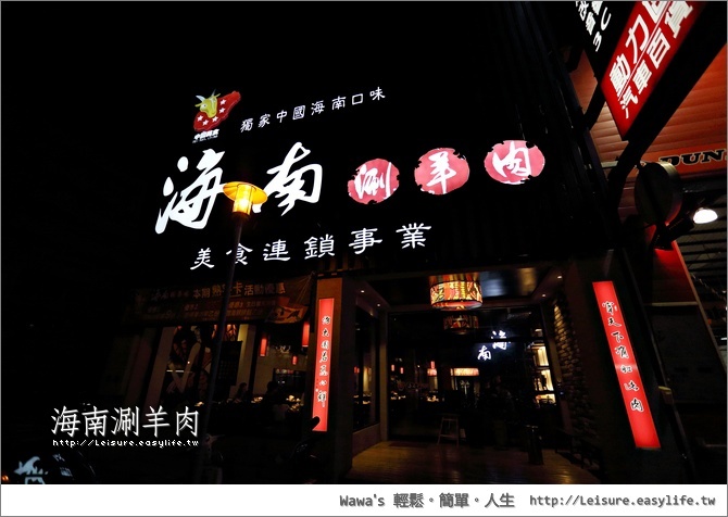 【台南】海南涮羊肉重新開幕，超級回味的好滋味（永康永大路）