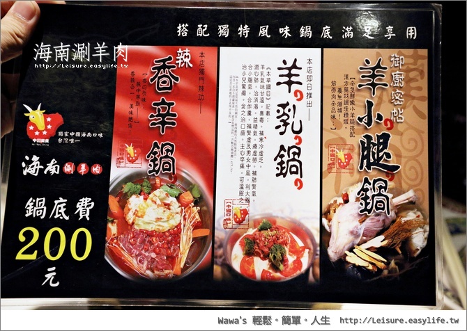 海南涮羊肉。台南永康店永大路