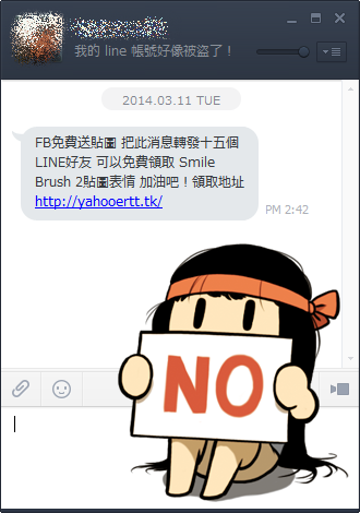 LINE為何會被盜帳號？就是「貪」啊！