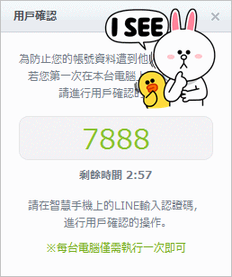 LINE 防盜有把關，電腦版推出 PinCode 二階段驗證