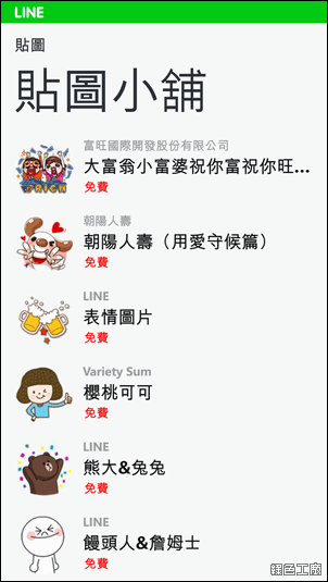Windows Phone LINE 貼圖小舖登場囉！貨真價實！不用懷疑！