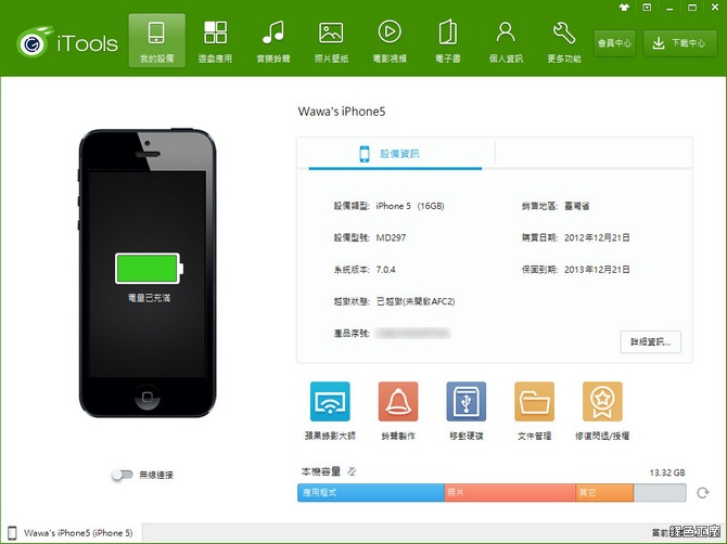 iTools 台灣版功能解析，iOS、Android 手機平板都能使用唷！