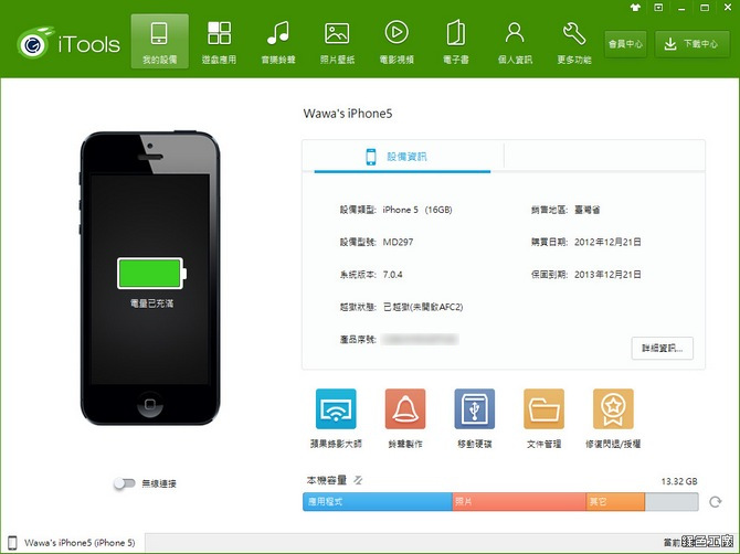 itools iphone 備份