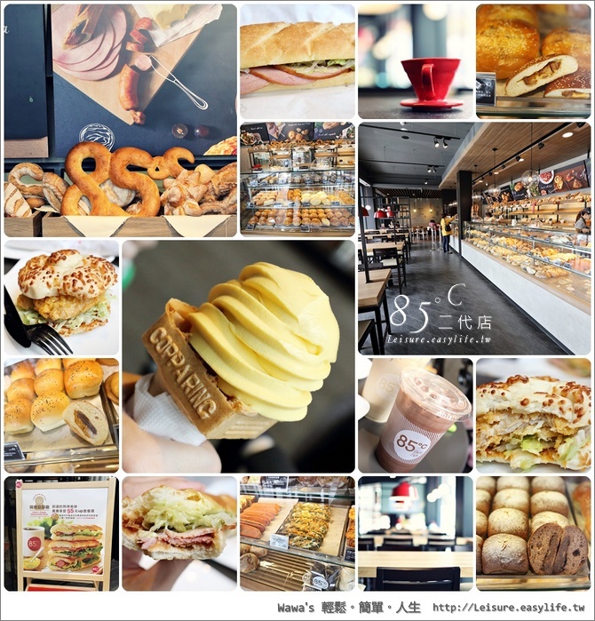 【台南】85度C二代店，裝潢氣氛好、麵包多多、還有早午餐唷！（中華永康店）