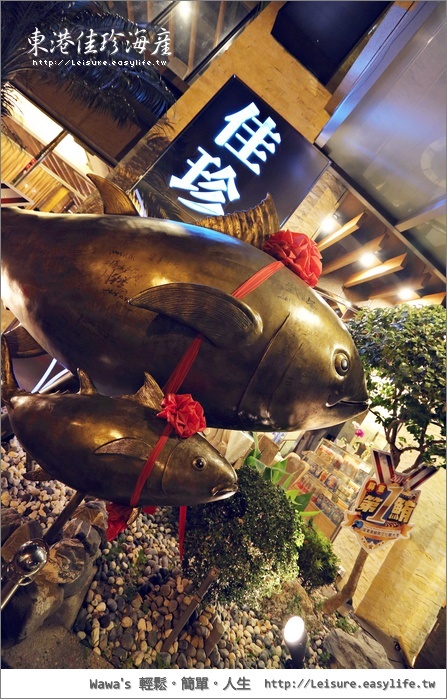 【東港】佳珍海產店，黑鮪魚我來也！