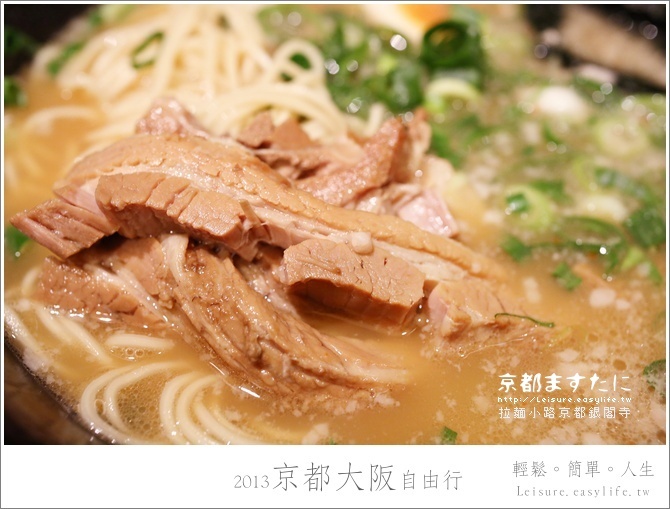 【京都拉麵小路】京都銀閣寺拉麵，拉麵小路上的人氣拉麵店（京都 ますたに）