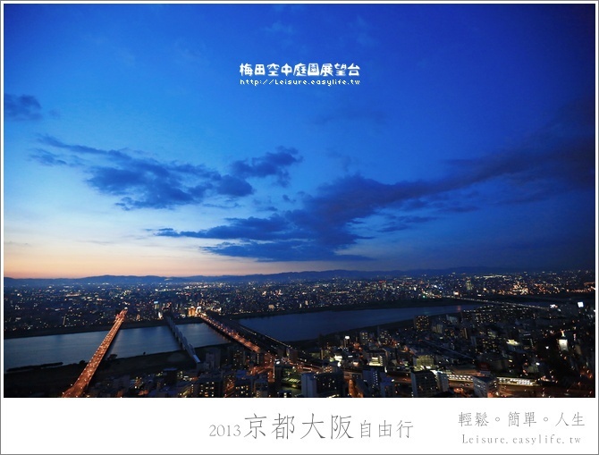 【大阪】梅田空中庭園展望台，大阪夜景怎麼可以錯過呢？