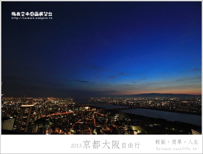 梅田空中庭園展望台、大阪夜景、大阪自由行