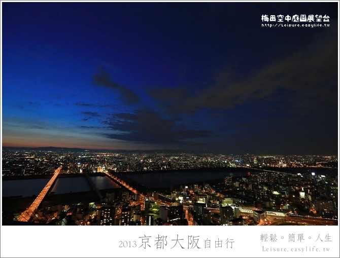 梅田空中庭園展望台、大阪夜景、大阪自由行