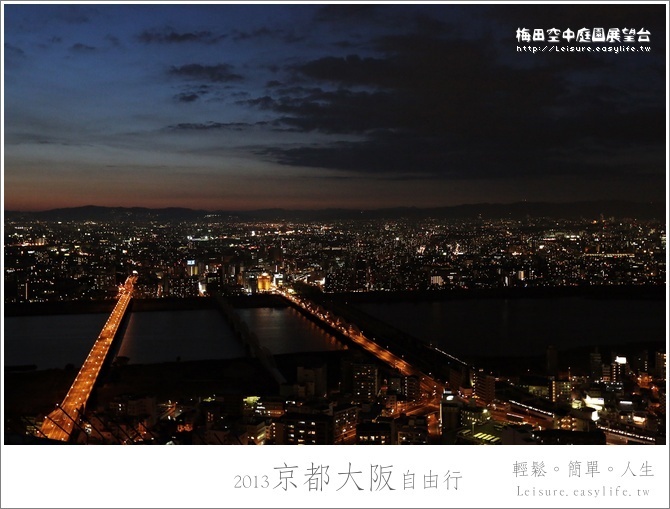 梅田空中庭園展望台、大阪夜景、大阪自由行