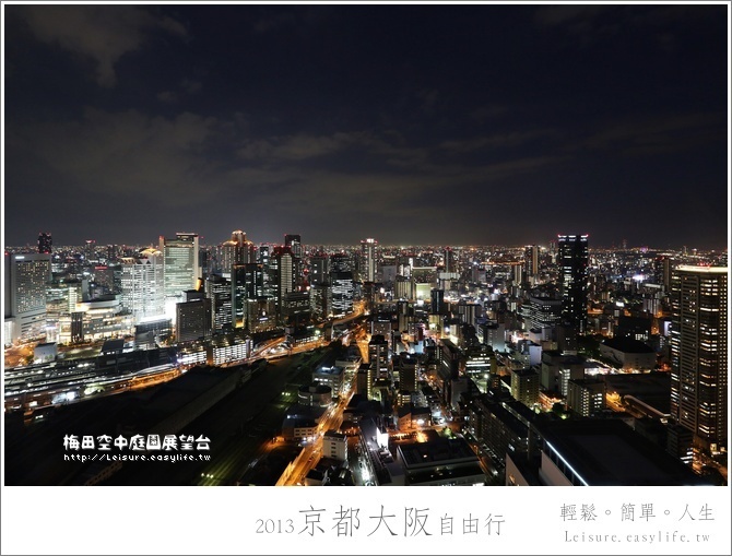 梅田空中庭園展望台、大阪夜景、大阪自由行