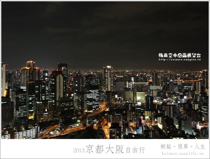 梅田空中庭園展望台、大阪夜景、大阪自由行