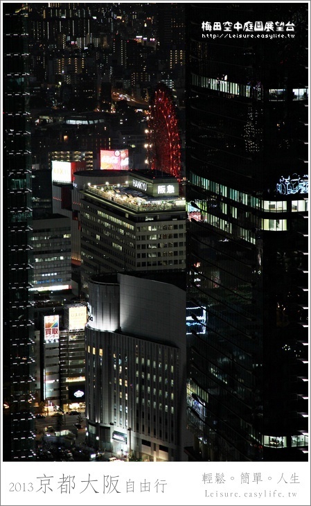 梅田空中庭園展望台、大阪夜景、大阪自由行