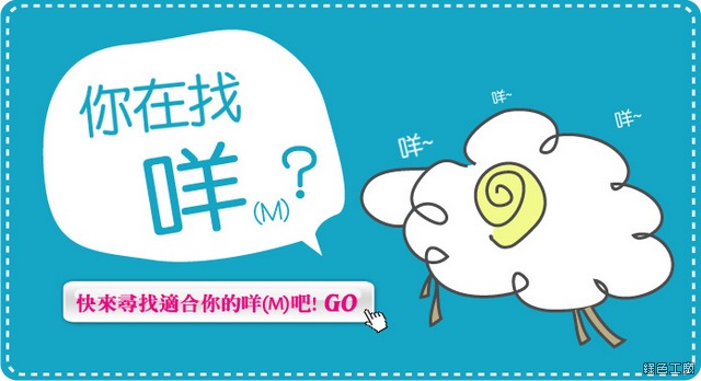 幾咩才夠用？So-net 告訴你～快來找適合的咩吧！