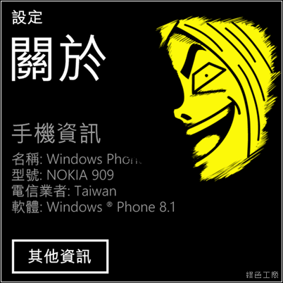 windows phone 8.1 作業系統