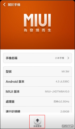 小米3台灣版ROOT