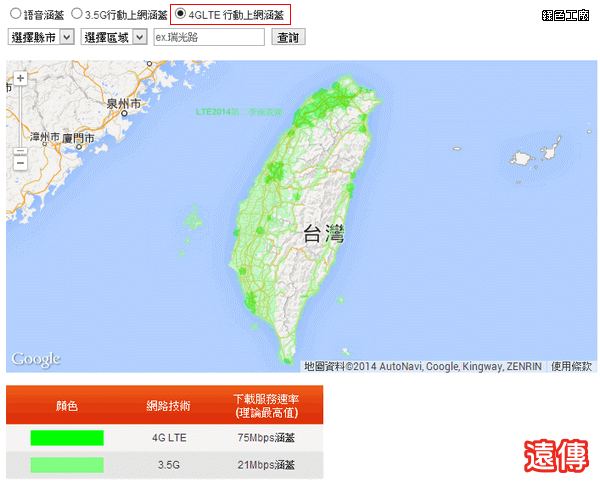 台灣區4G訊號涵蓋範圍查詢