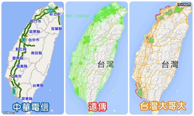 三大電信業者 4G 訊號涵蓋範圍查詢（中華電信4G、台灣大哥大4G、遠傳4G）
