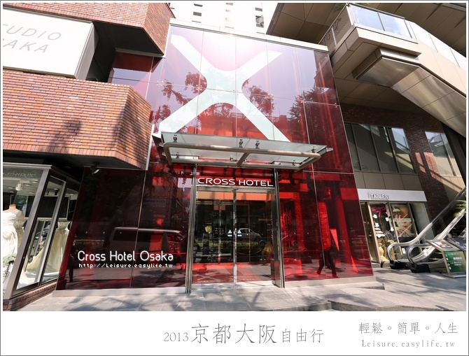 【大阪】Cross Hotel 近道頓堀心齋橋的住宿推薦
