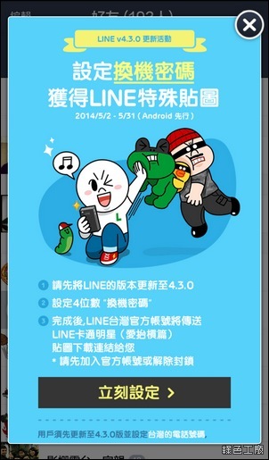 LINE 設定換機密碼，免費取得 LINE 卡通明星愛抬槓篇