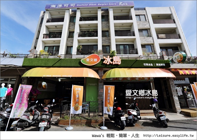 【台南】愛文鄉冰島安平店，終於不用奔波到玉井吃芒果冰了