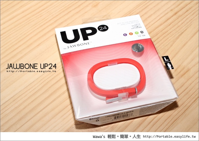 【開箱】JAWBONE UP24 健康生活管理智慧手環，真的值得買嗎？