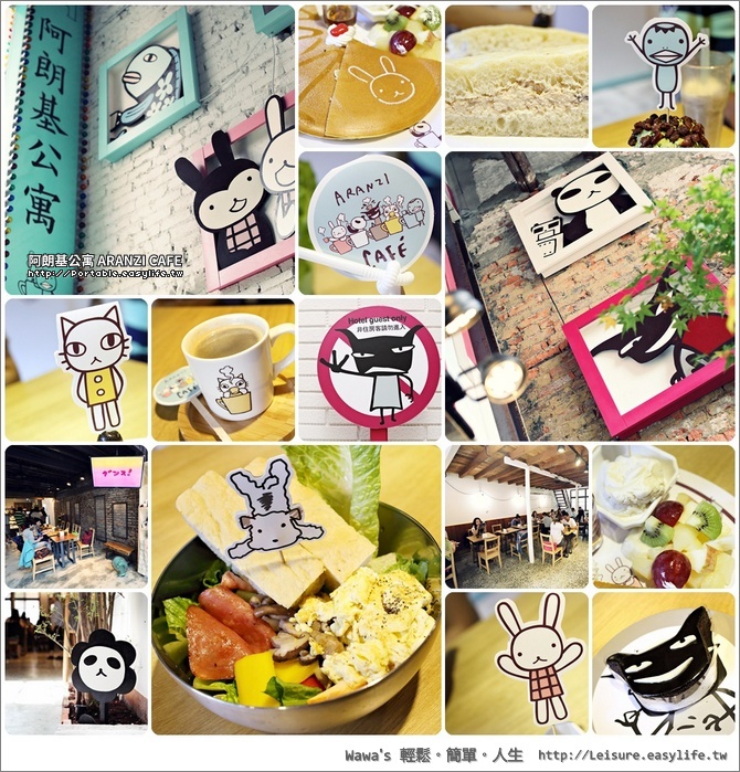 【台南】阿朗基來台南囉！阿朗基公寓 Aranzi Hotel & 阿朗基咖啡 Aranzi Cafe