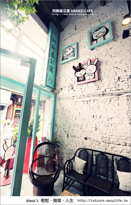 台南阿朗基公寓 Aranzi CAFE