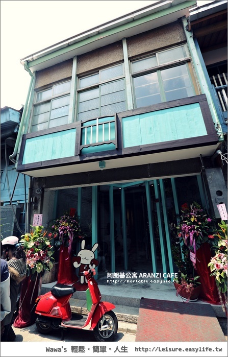 台南阿朗基公寓 Aranzi CAFE