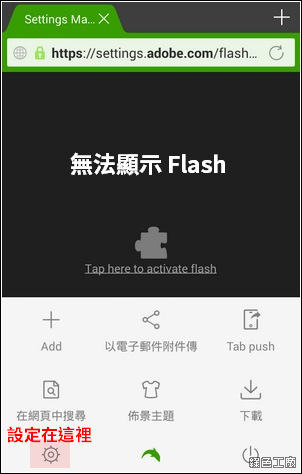 Android 4.4.x 安裝瀏覽 Flash