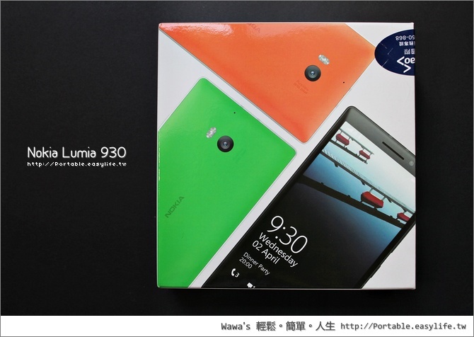【開箱】Nokia Lumia 930 四核心旗艦機，2000 萬像素 PureView 相機