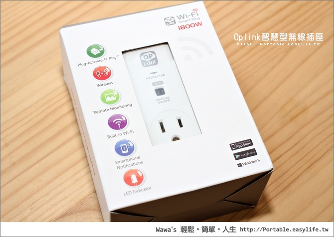 【開箱】Oplink 智慧型無線插座，電源開關由你的手機掌握