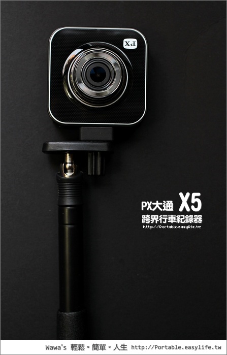 大通PX X5跨界行車紀錄器