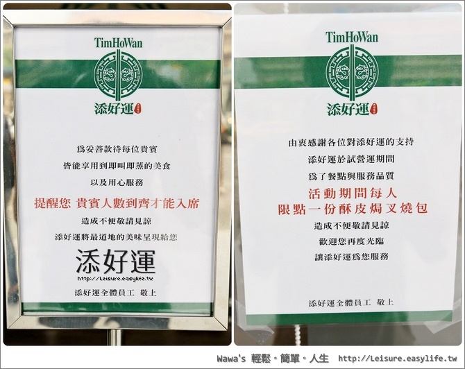 台北添好運點心專門店、港式飲茶