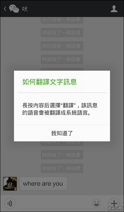 WeChat訊息回收功能