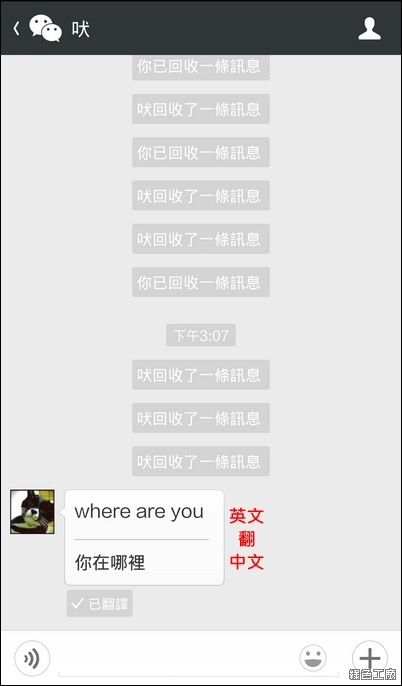 WeChat訊息回收功能