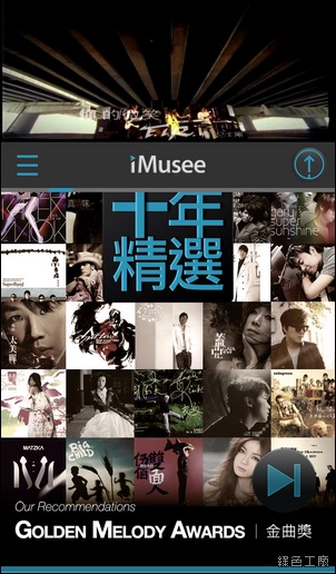 iMusee免費音樂收聽