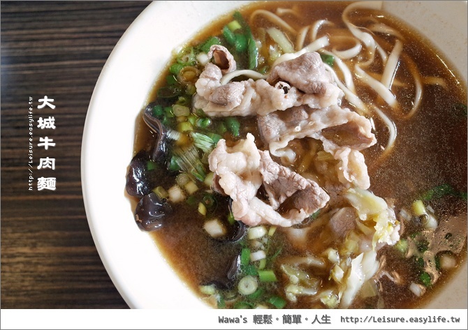 【台南】大城牛肉麵，食在健康的麵食館