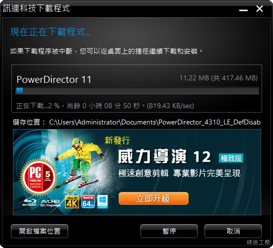 限時免費！CyberLink PowerDirector 11 威力導演特別版