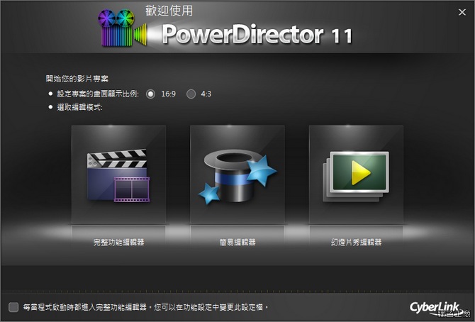 限時免費！CyberLink PowerDirector 11 威力導演特別版